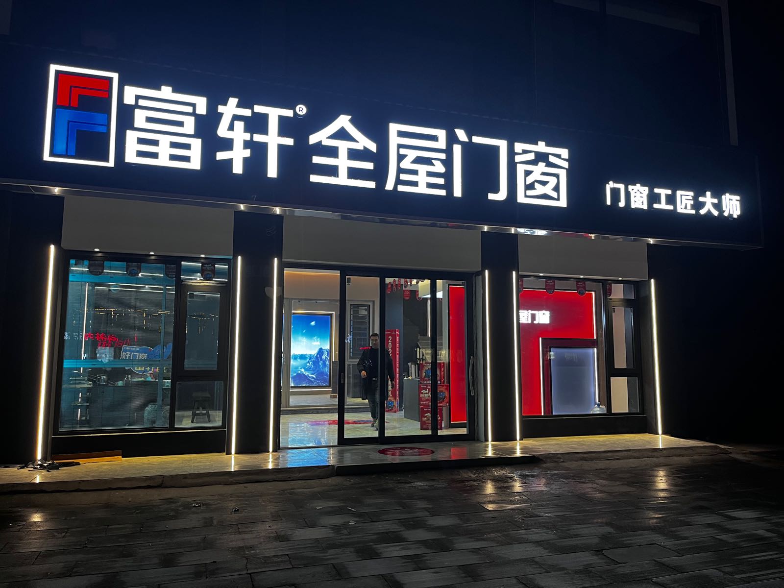 沈丘县富轩全屋门窗(兆丰大道店)