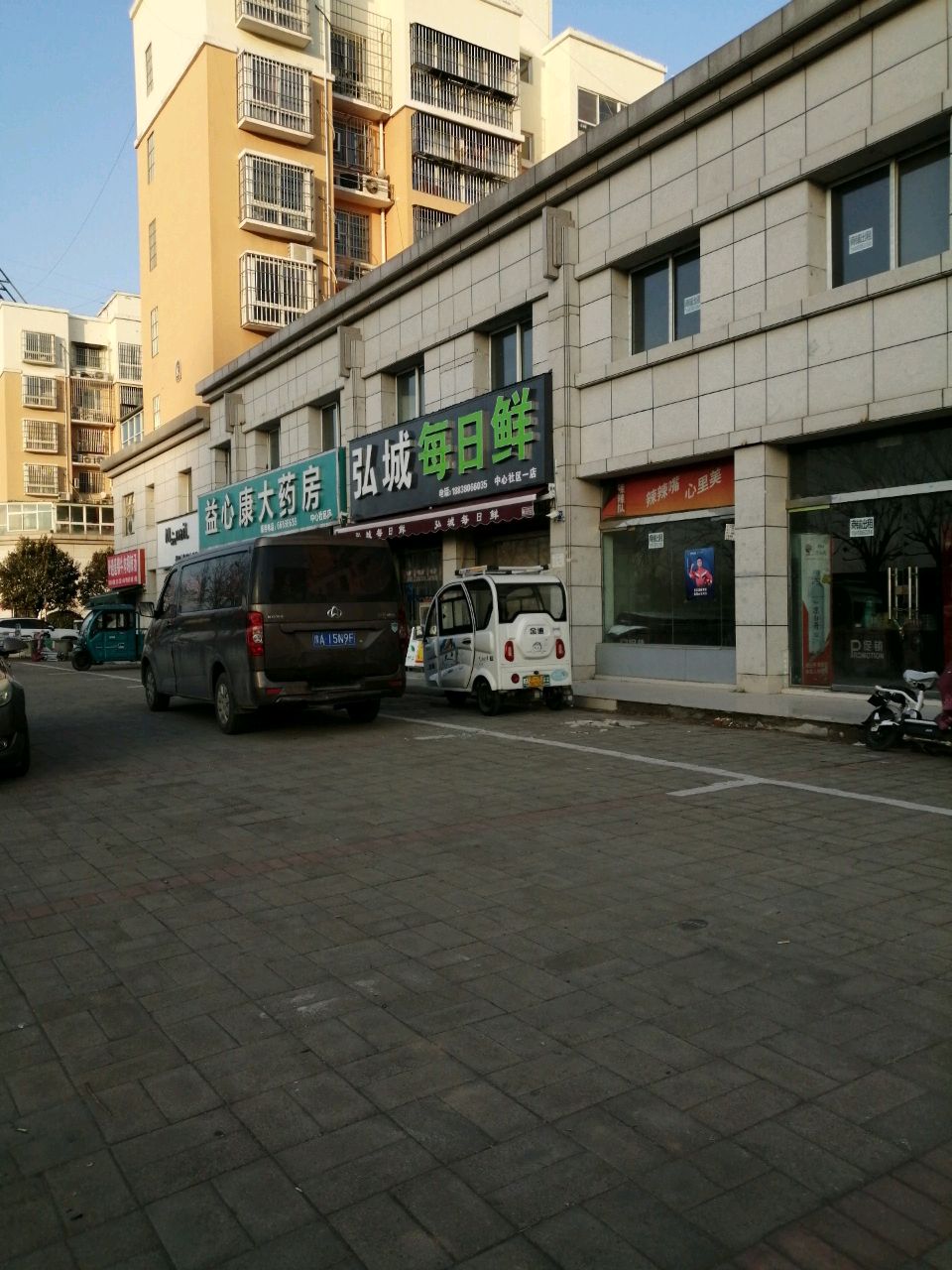 新郑市郭店镇弘城每日鲜(中心社区一店)