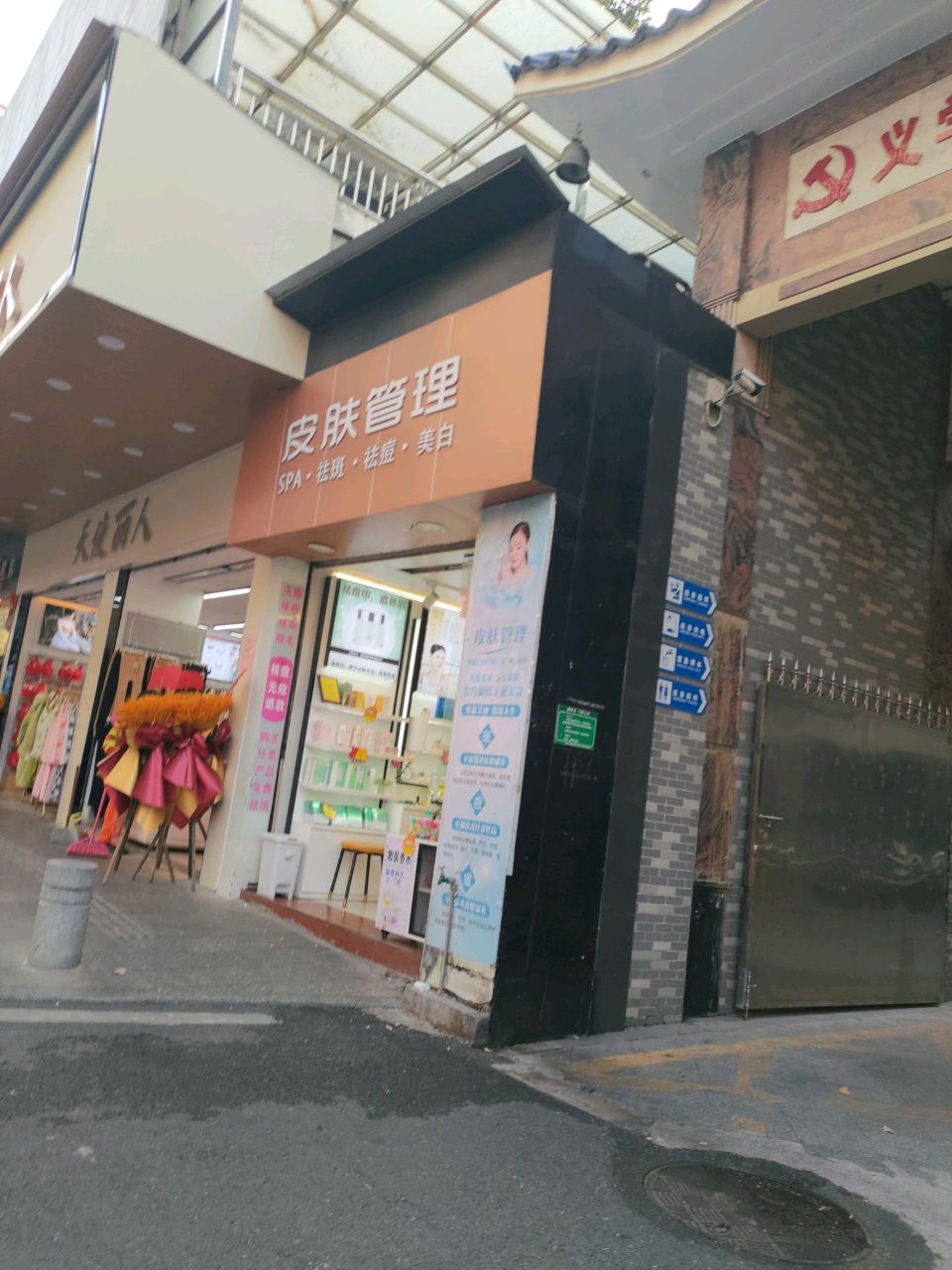 天使丽人(中山路店)