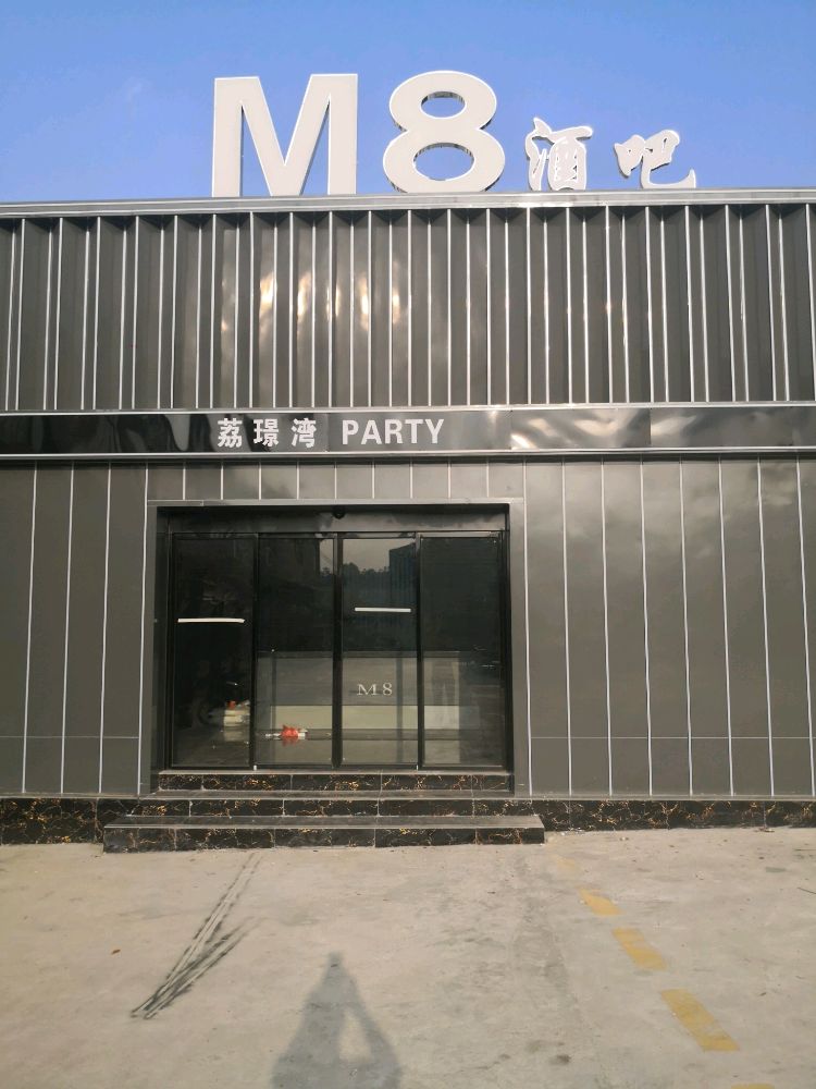 北通M8酒吧