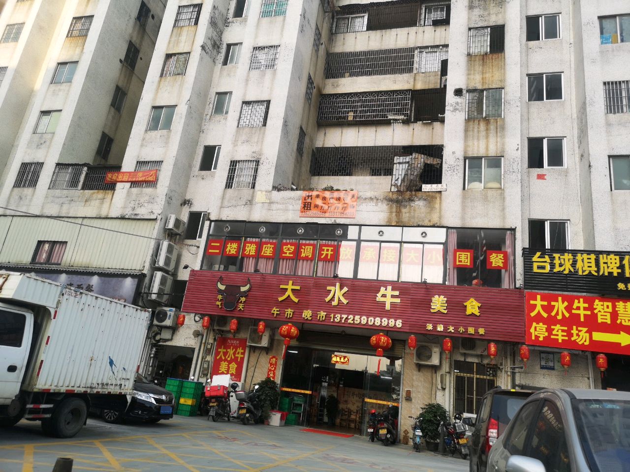 台球棋牌俱乐部