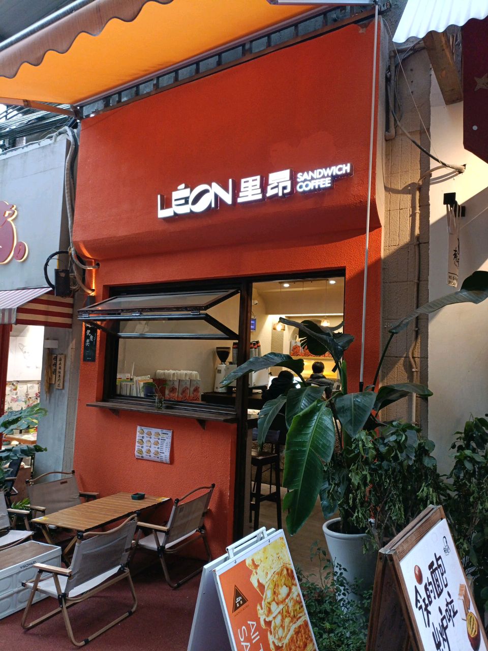 Léon里昂流心三明治&卡啡(北仓店)