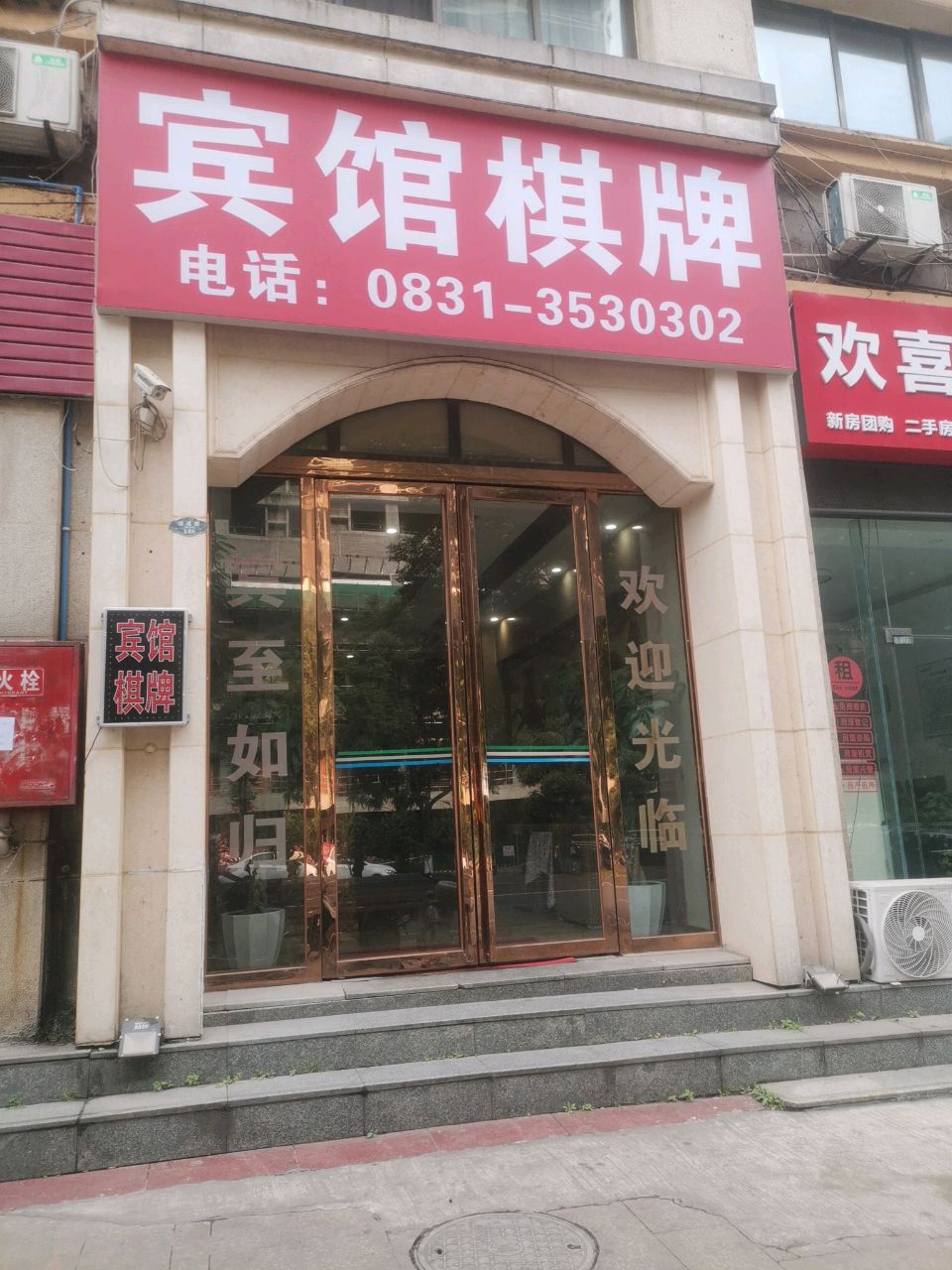 世源宾馆棋牌