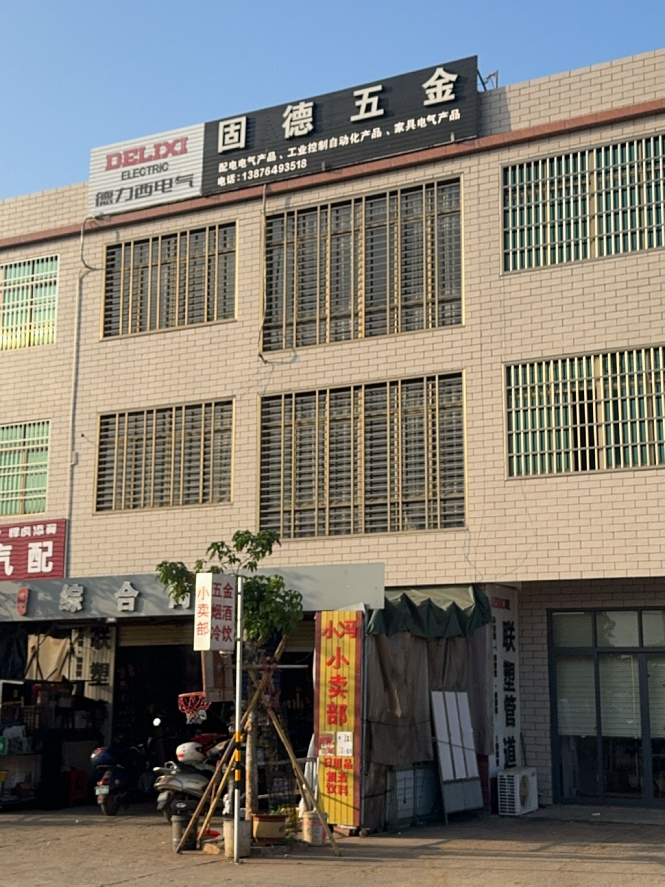 固德五金