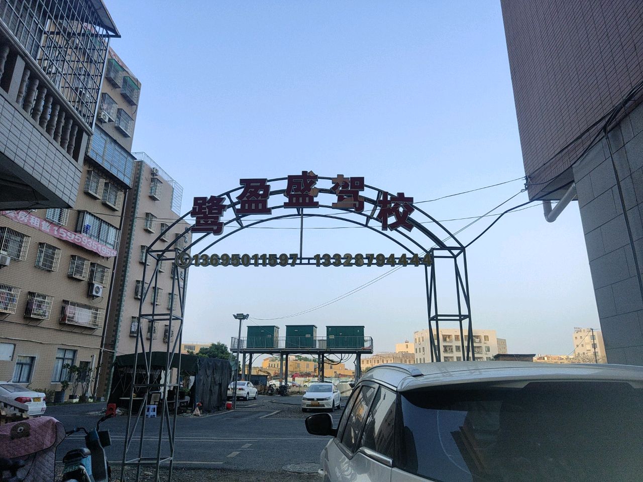 鹭盈盛驾校