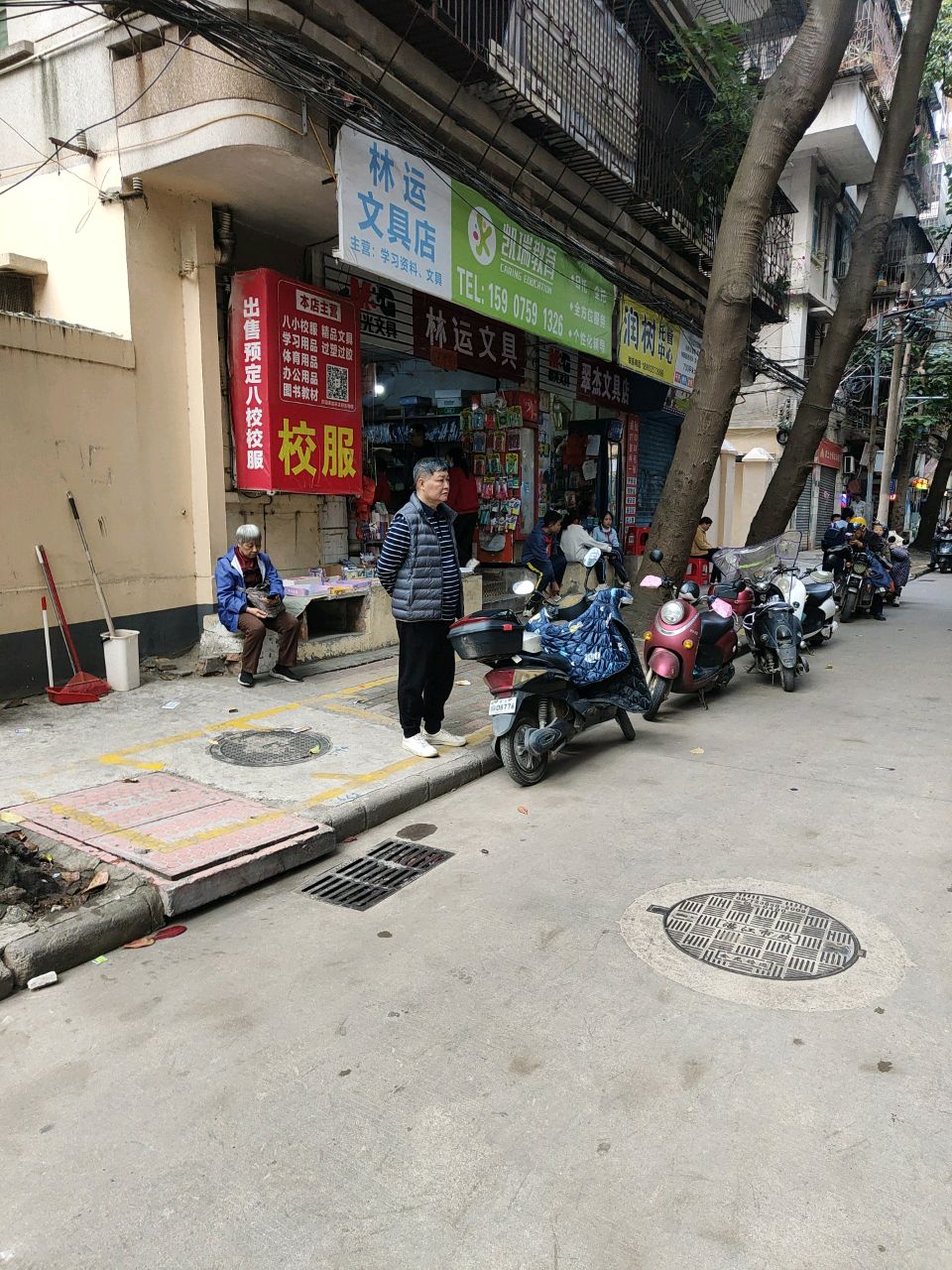 林运文具店
