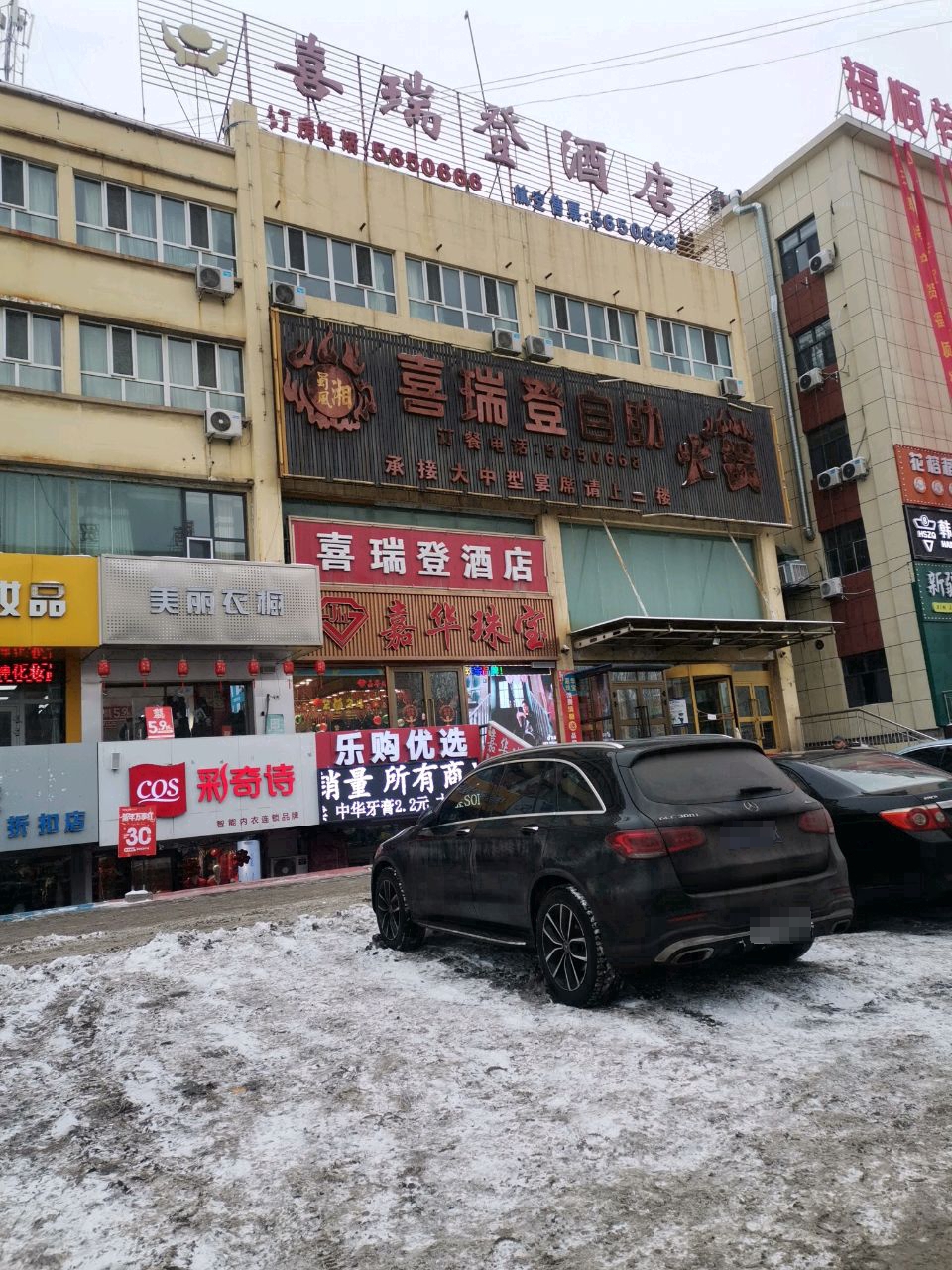 嘉华珠宝