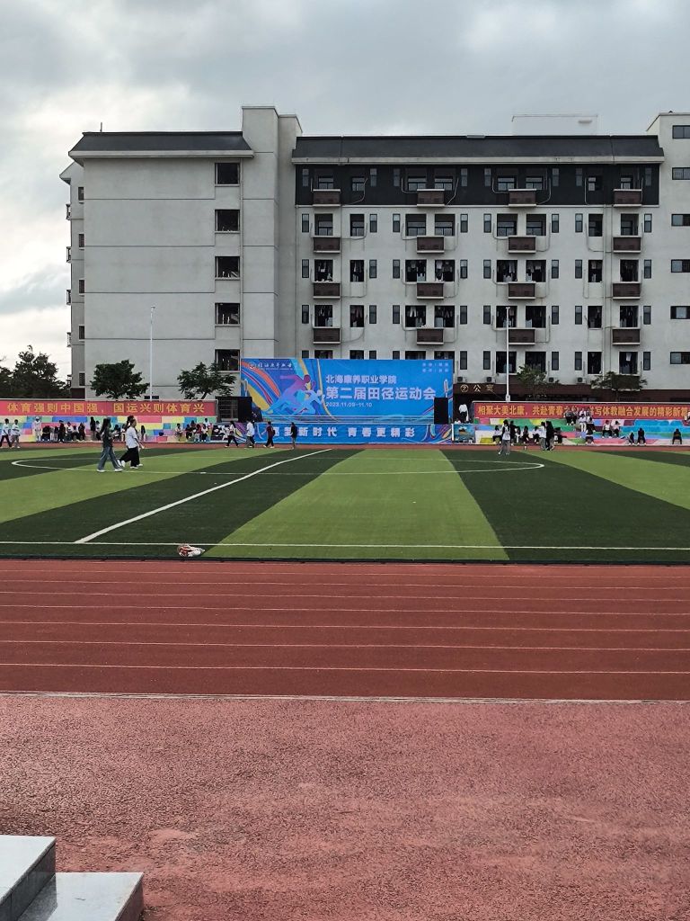 北海康养职业学院