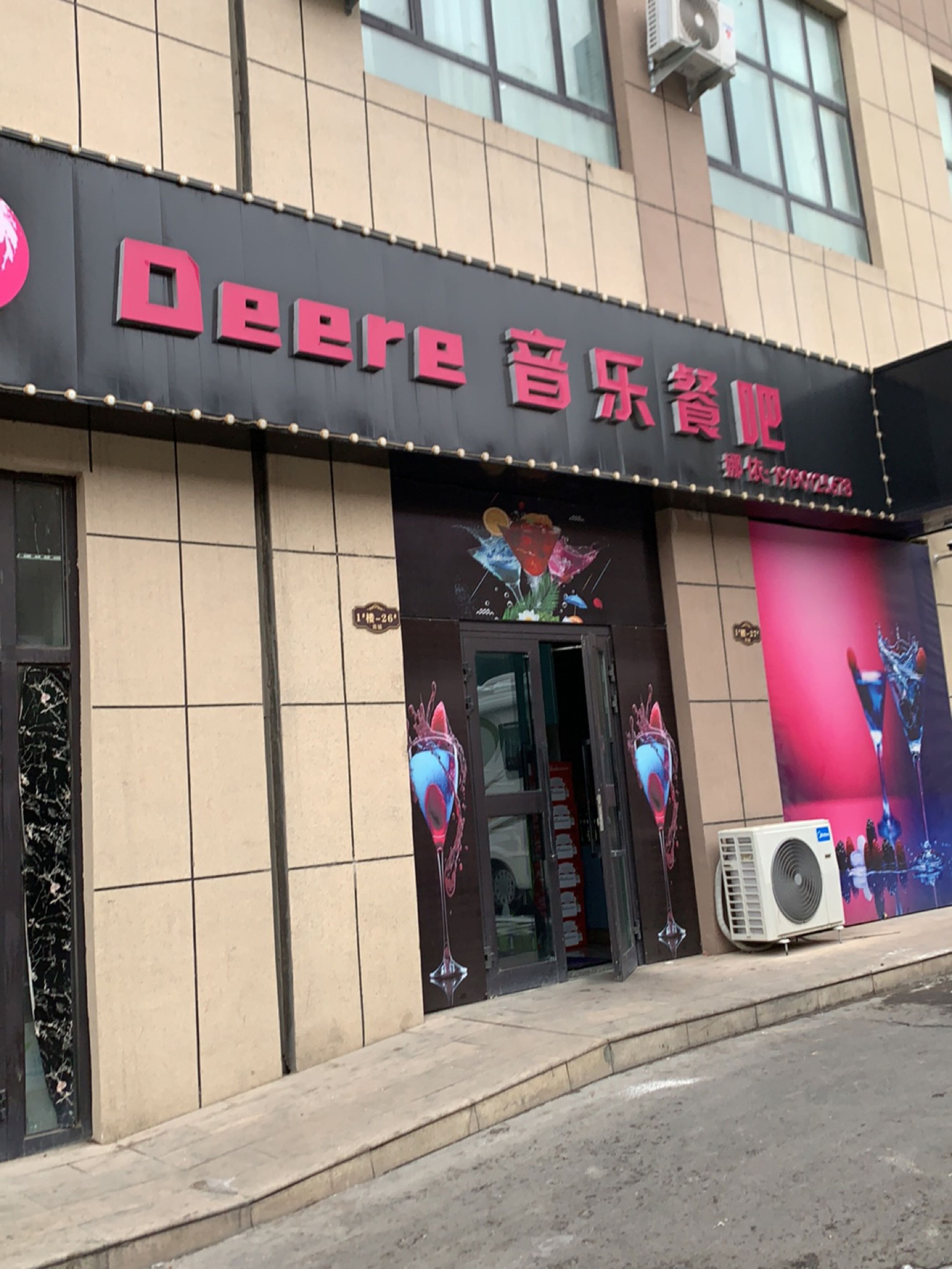 Deere迪尔音乐餐吧