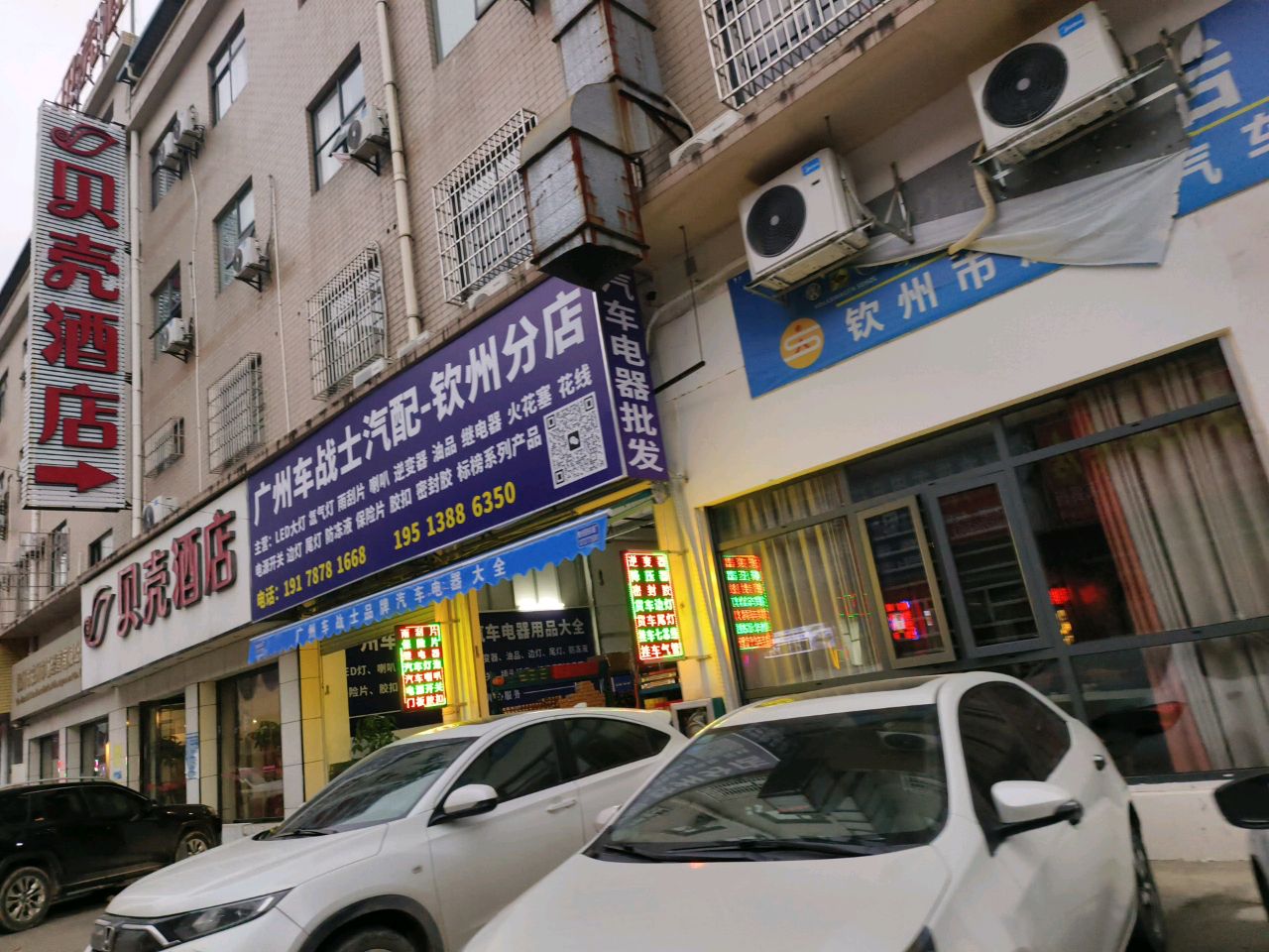 广州车战士汽配(钦州分店)