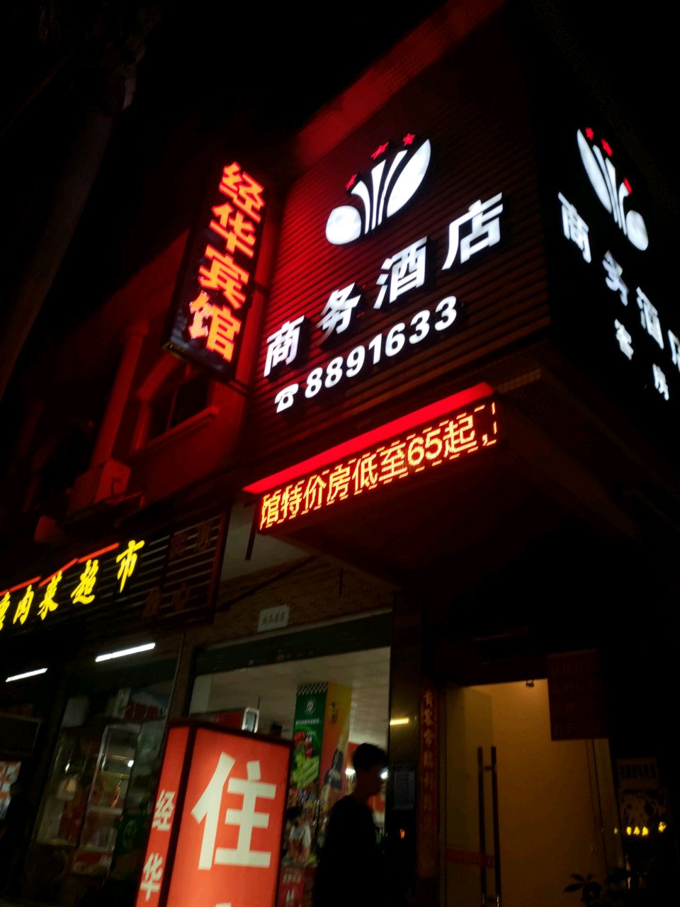 商务酒店