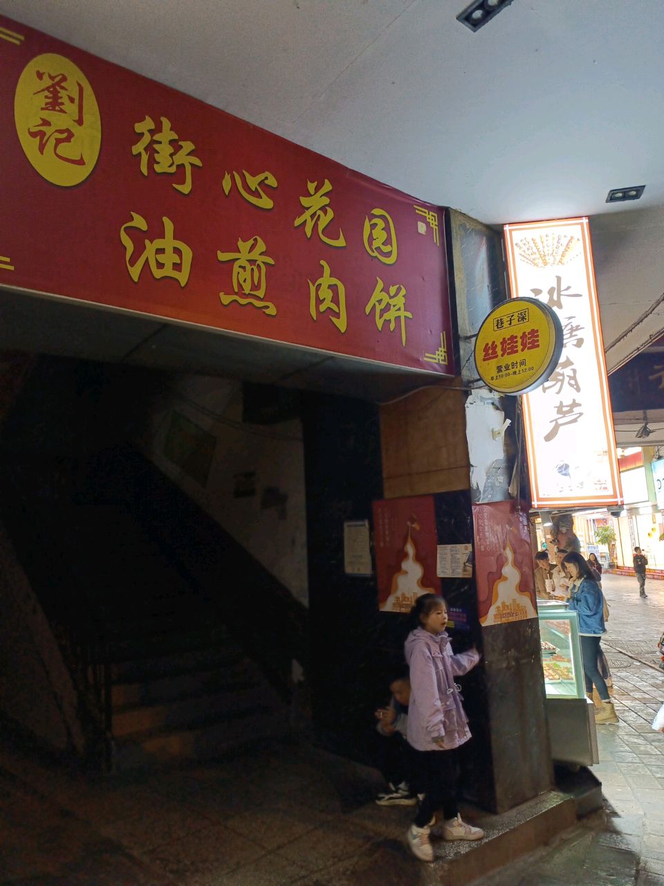 油煎加肉饼