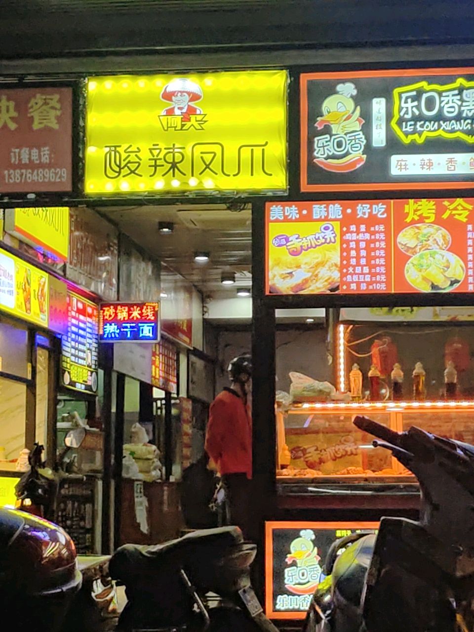 阿买酸辣凤爪(海师店)