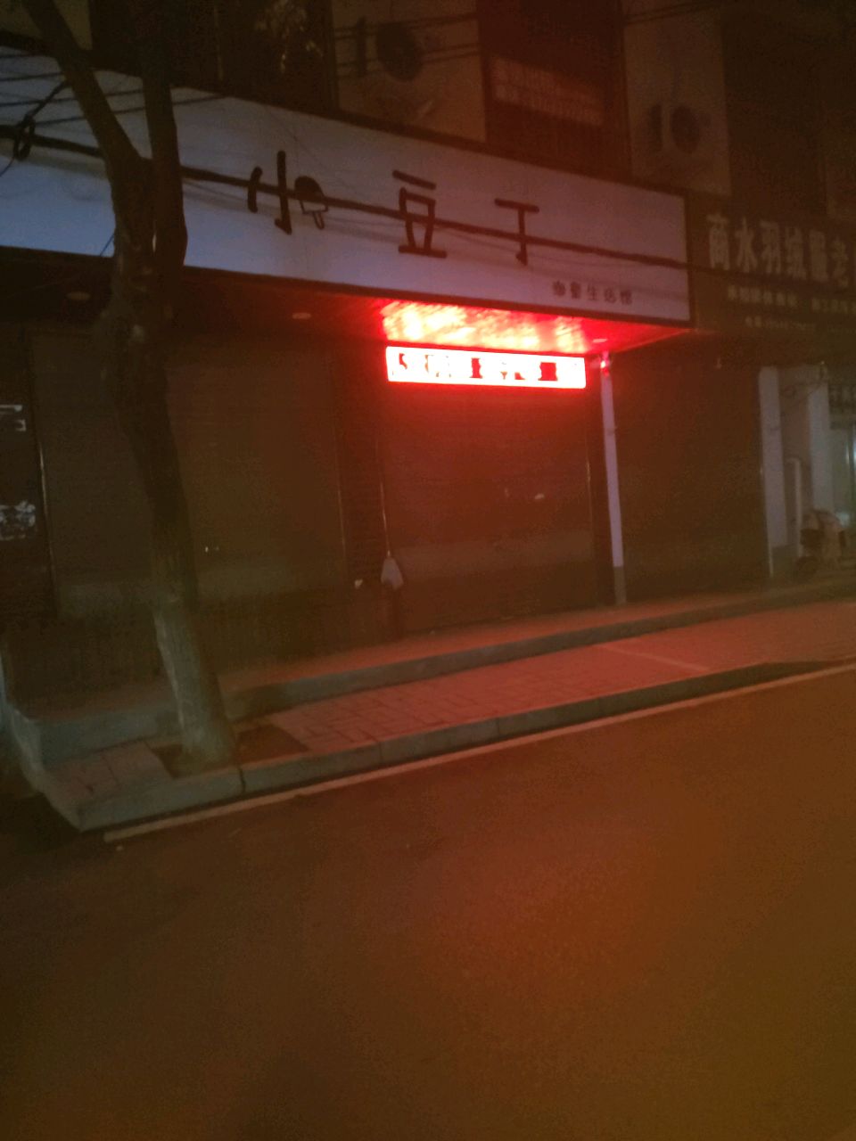 小豆丁潮童生活馆