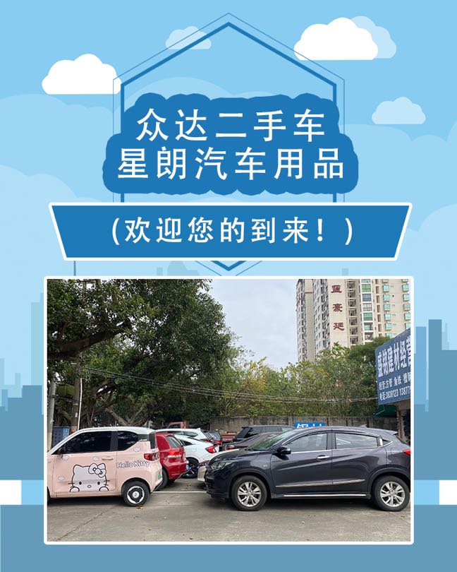 众达二手车(北部湾路店)