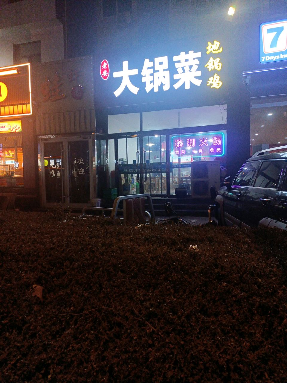 蛙虾恋火锅店(青青家园店)