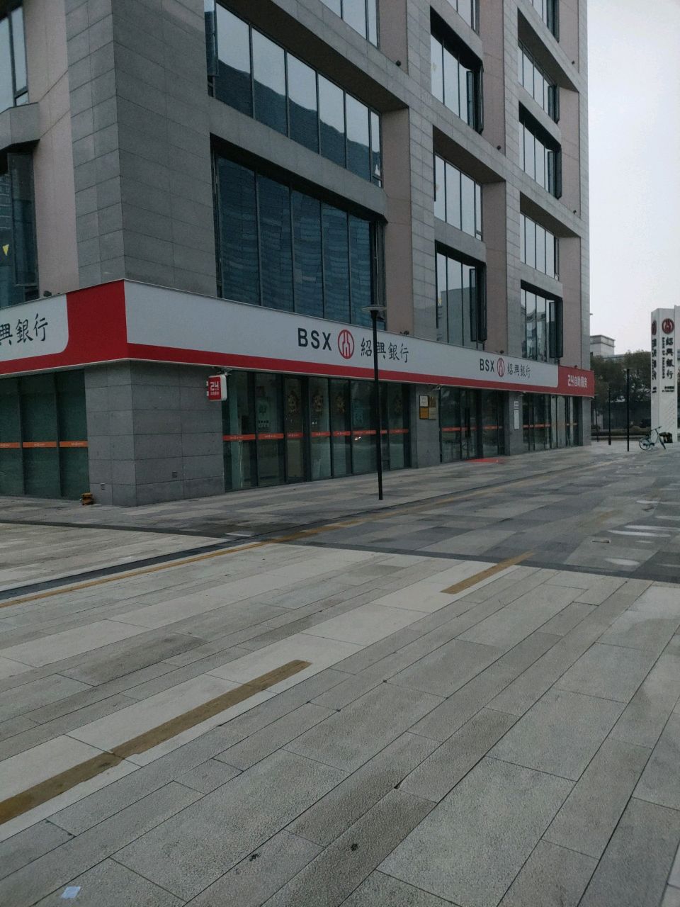 绍兴银行(舟山分行)
