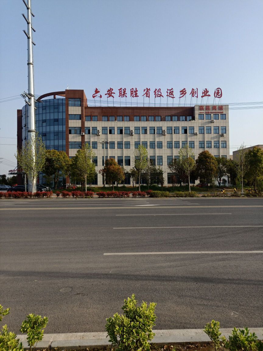 联胜产业公园