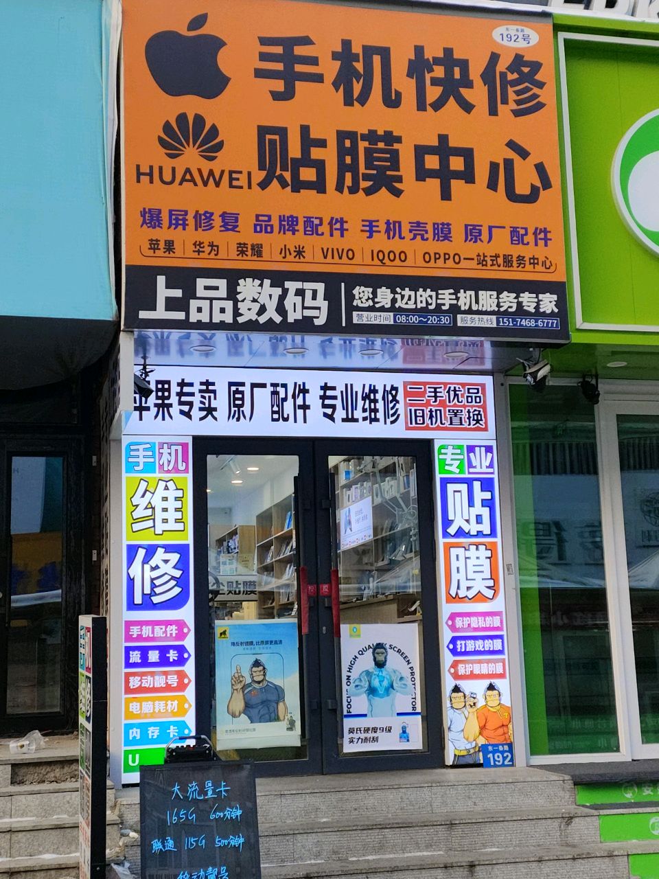 手机维修配件贴膜