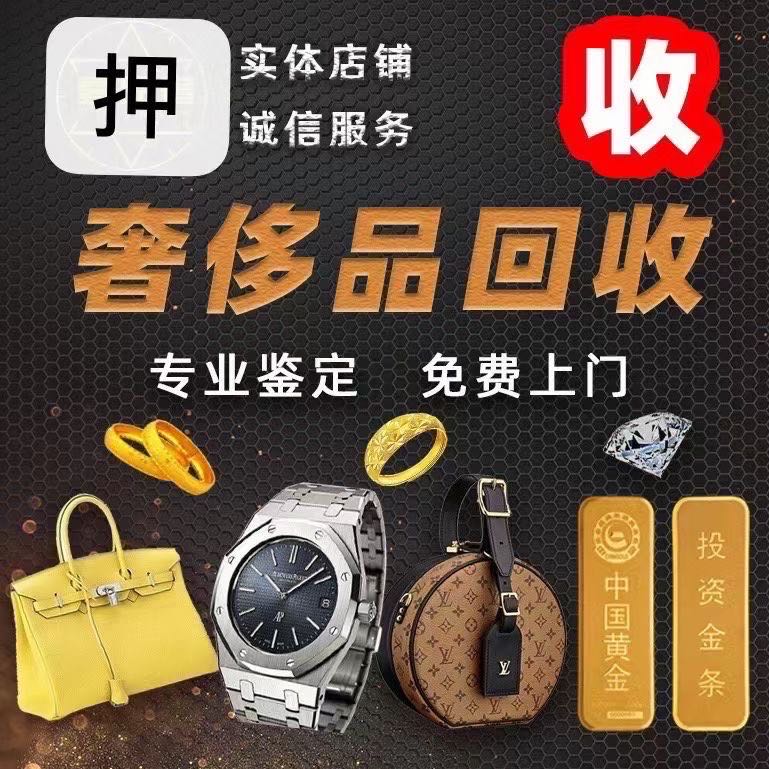 雨桐寄卖行(黄金名品回收)
