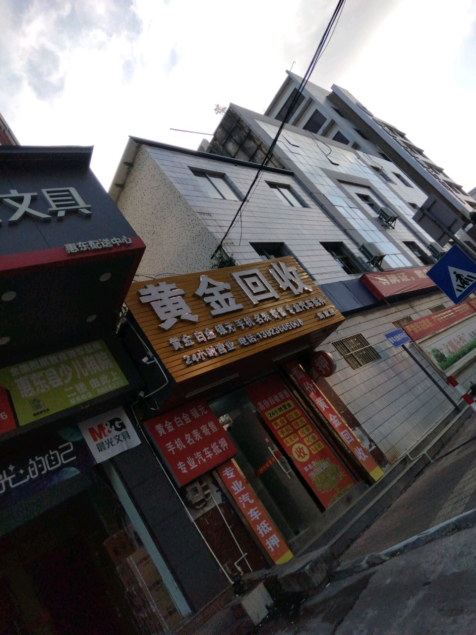 黄金回收(解放中路店)