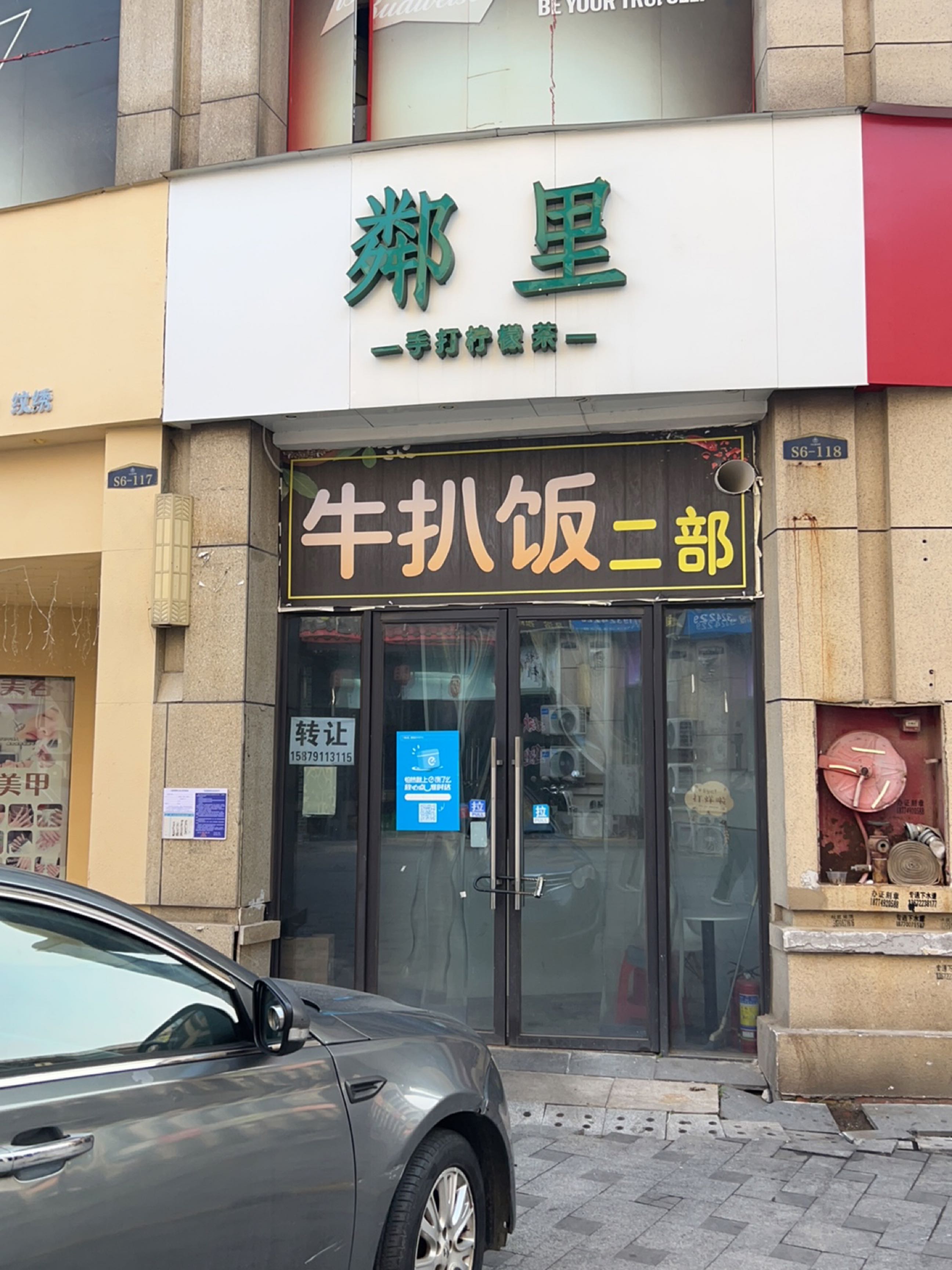 牛扒饭二部(力高澜湖郡店)