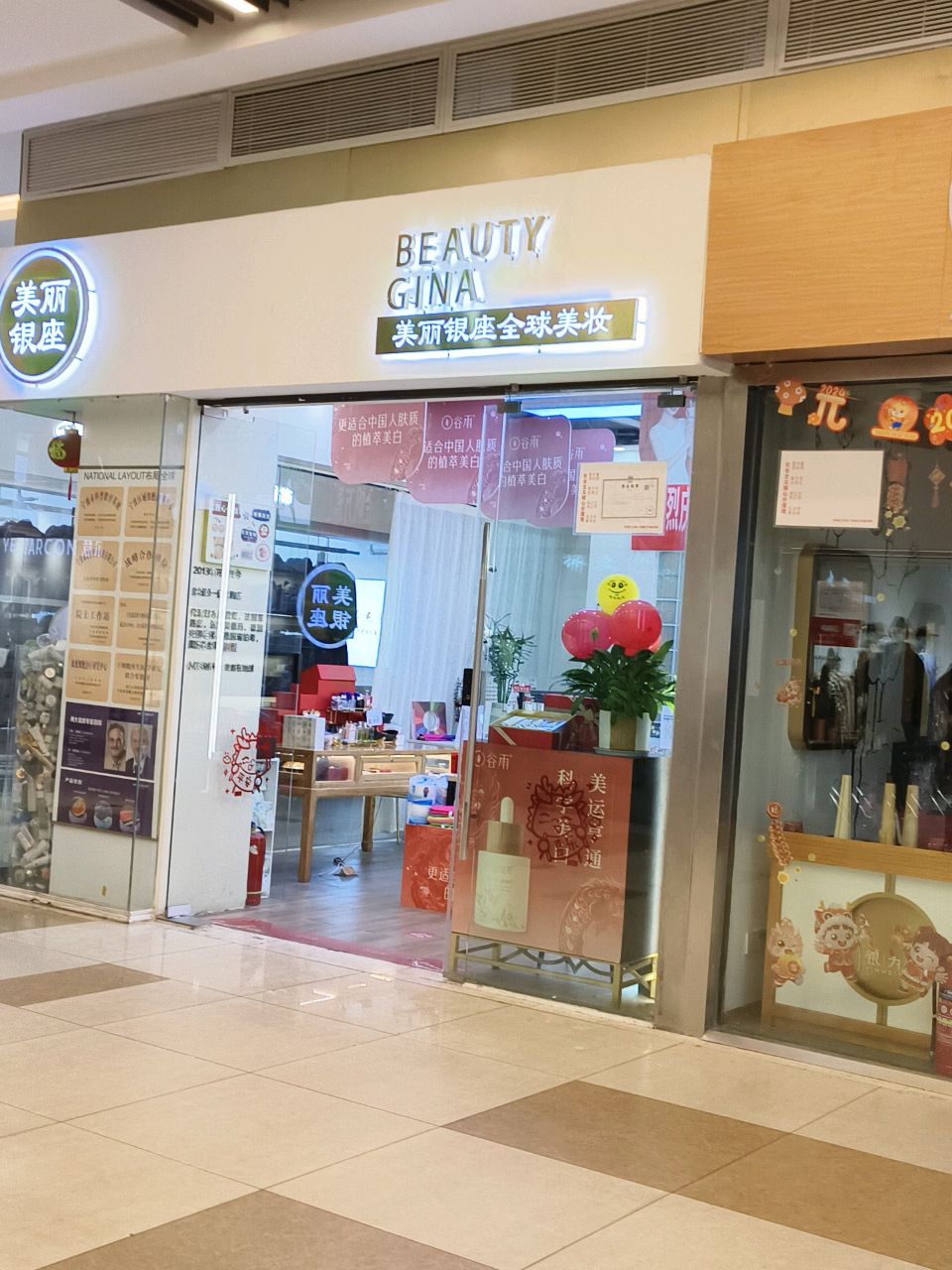 美丽银座BEAUTYGINA(地下商业街店)