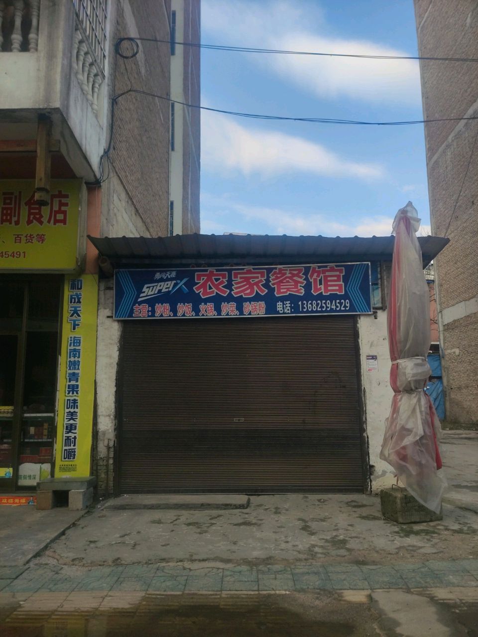 农家餐馆