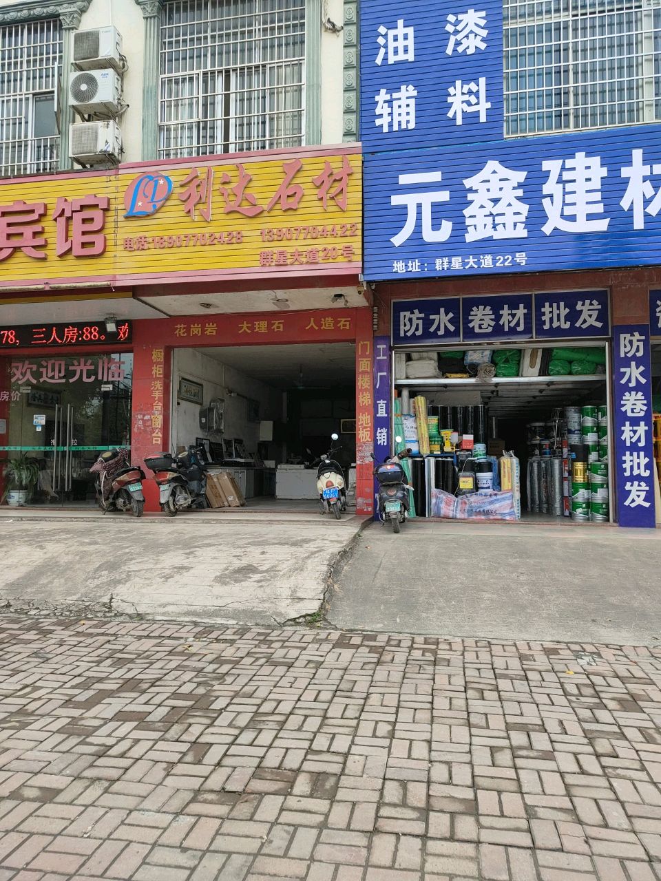 元鑫建材·保温·防水·装饰辅料批发