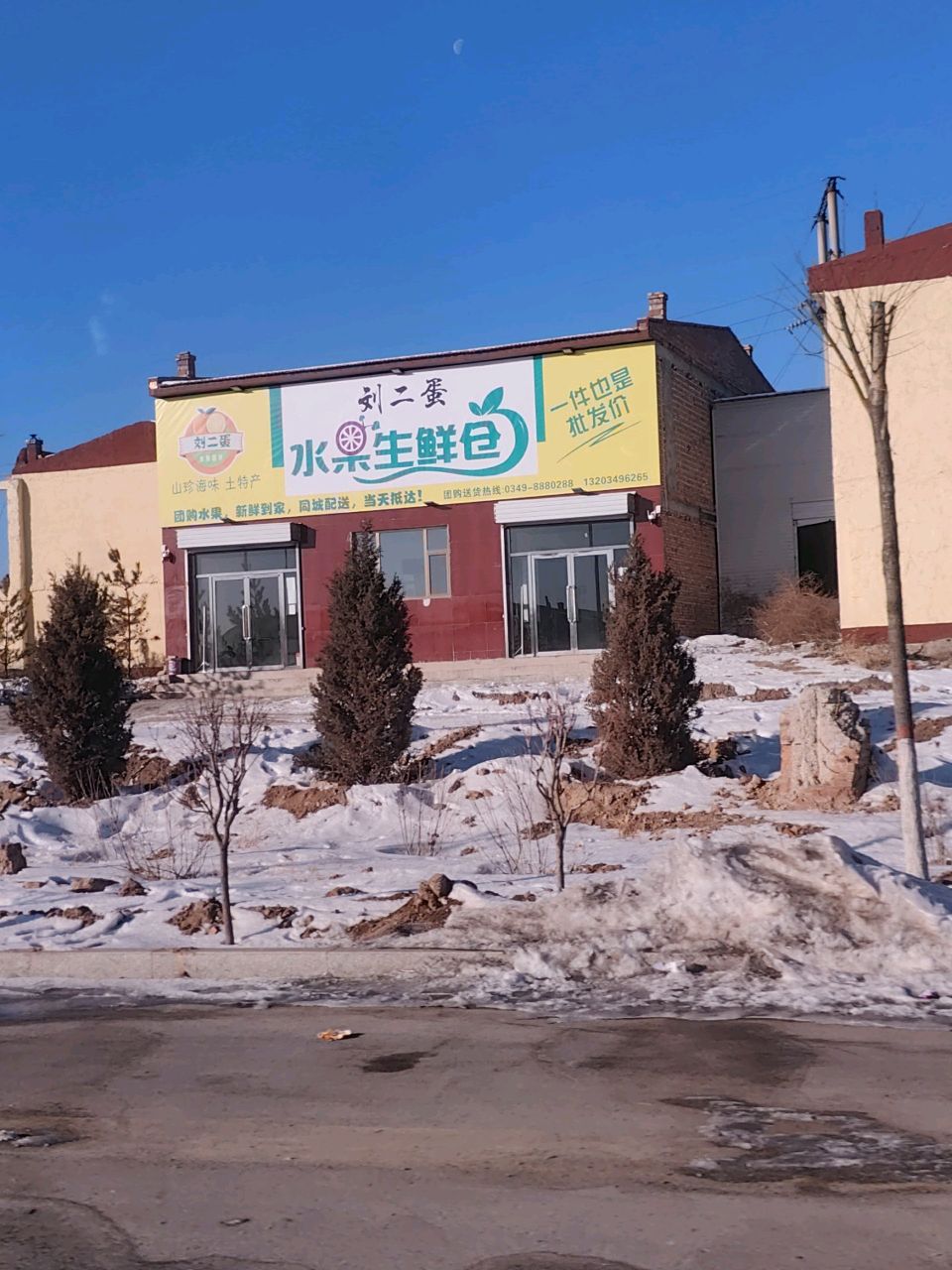 刘二蛋水果生鲜仓