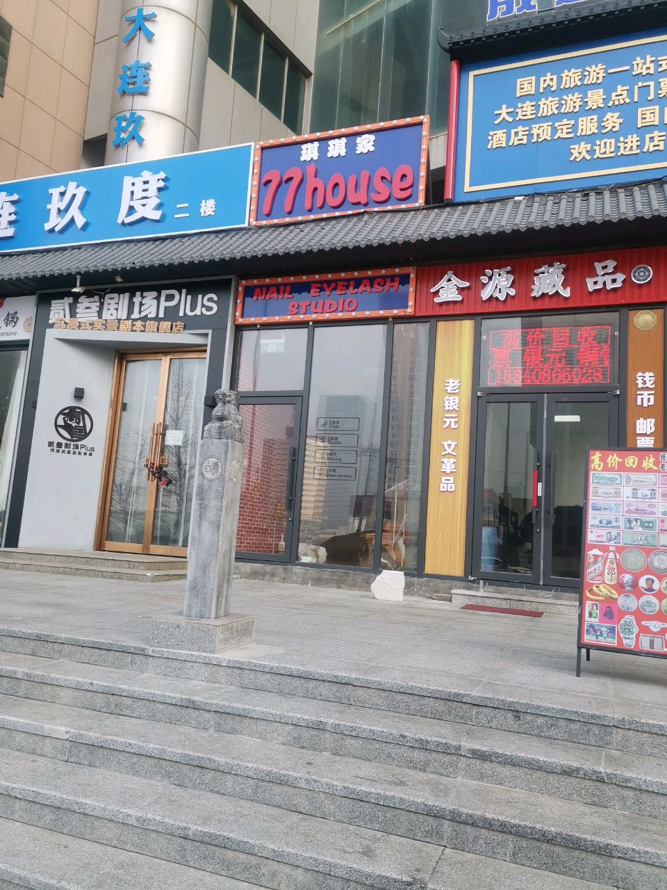 金源藏品·钱币老酒邮票回收