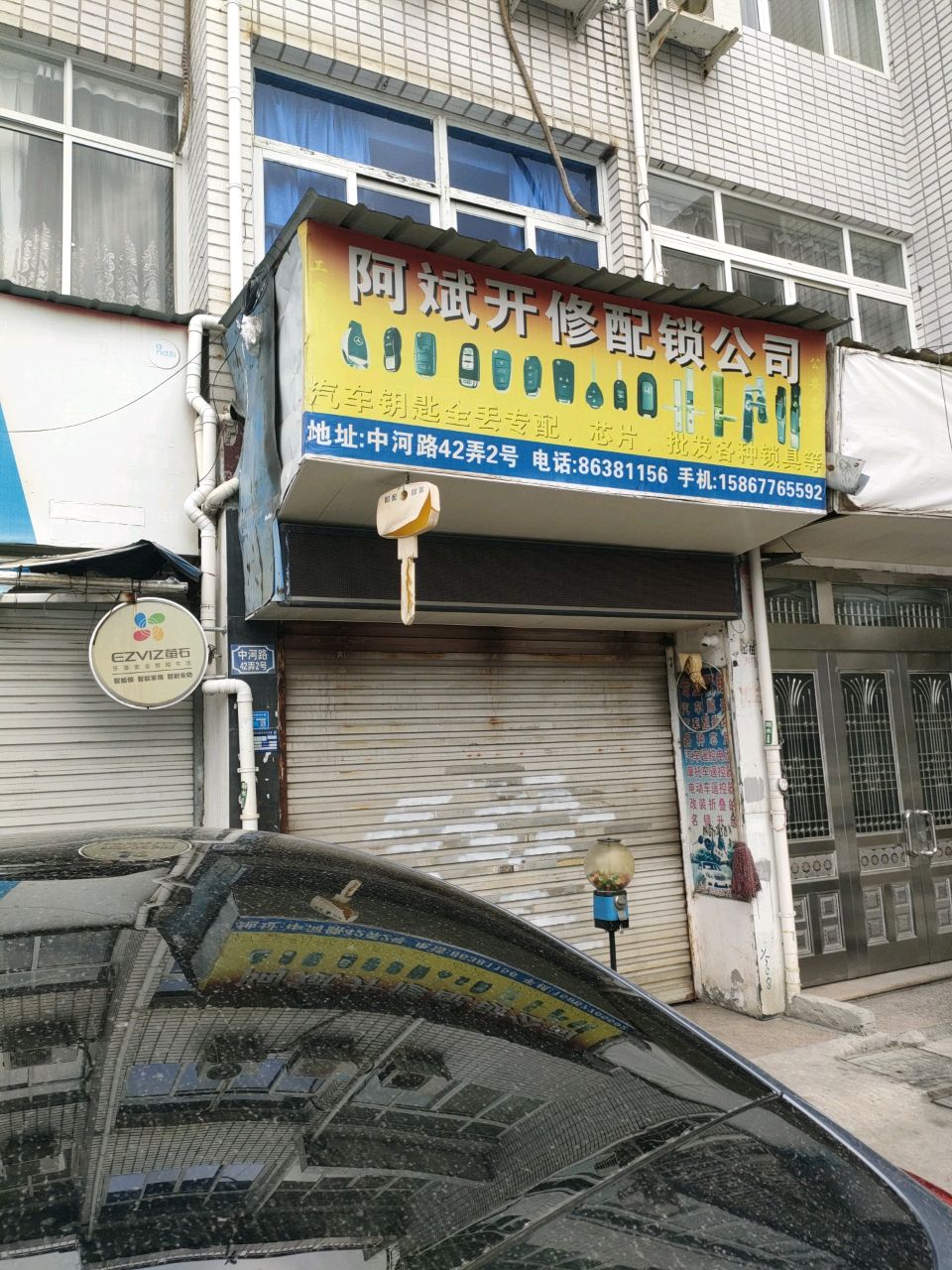 阿斌专业开修配锁店