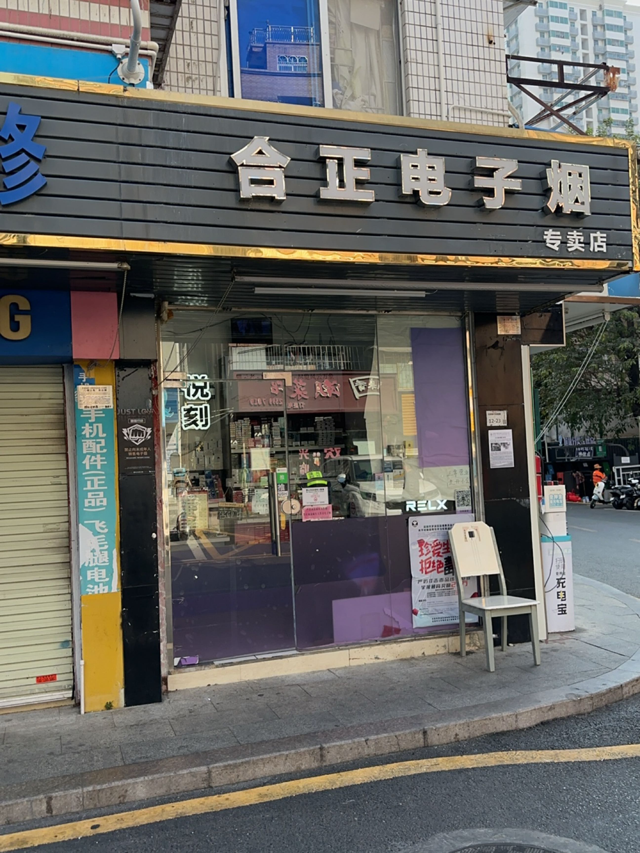 合正电子烟专卖店