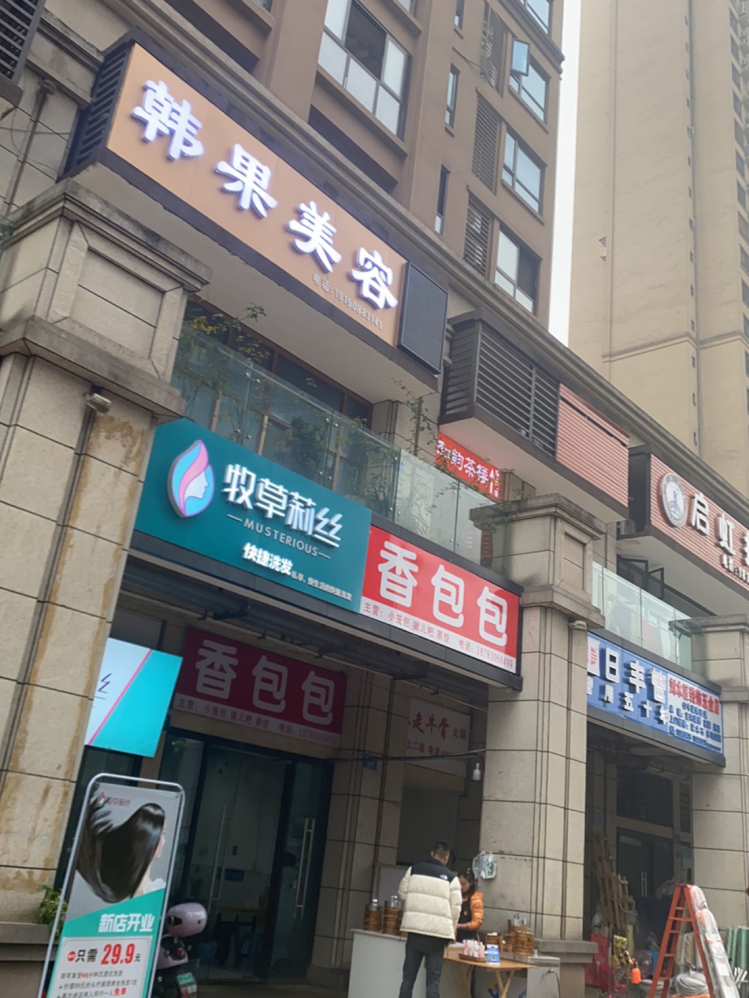 香包包(天誉·珑城店)