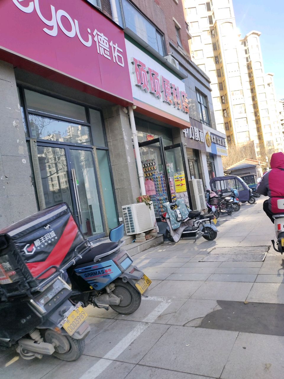 硕硕便利店