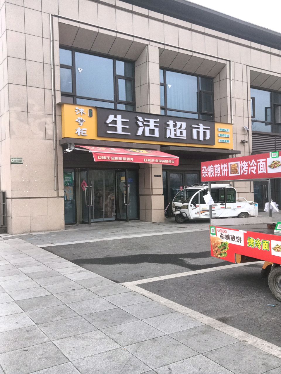 沐掌柜生活超市(九铭云府店)