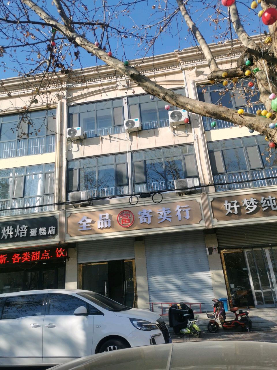全品寄卖回收