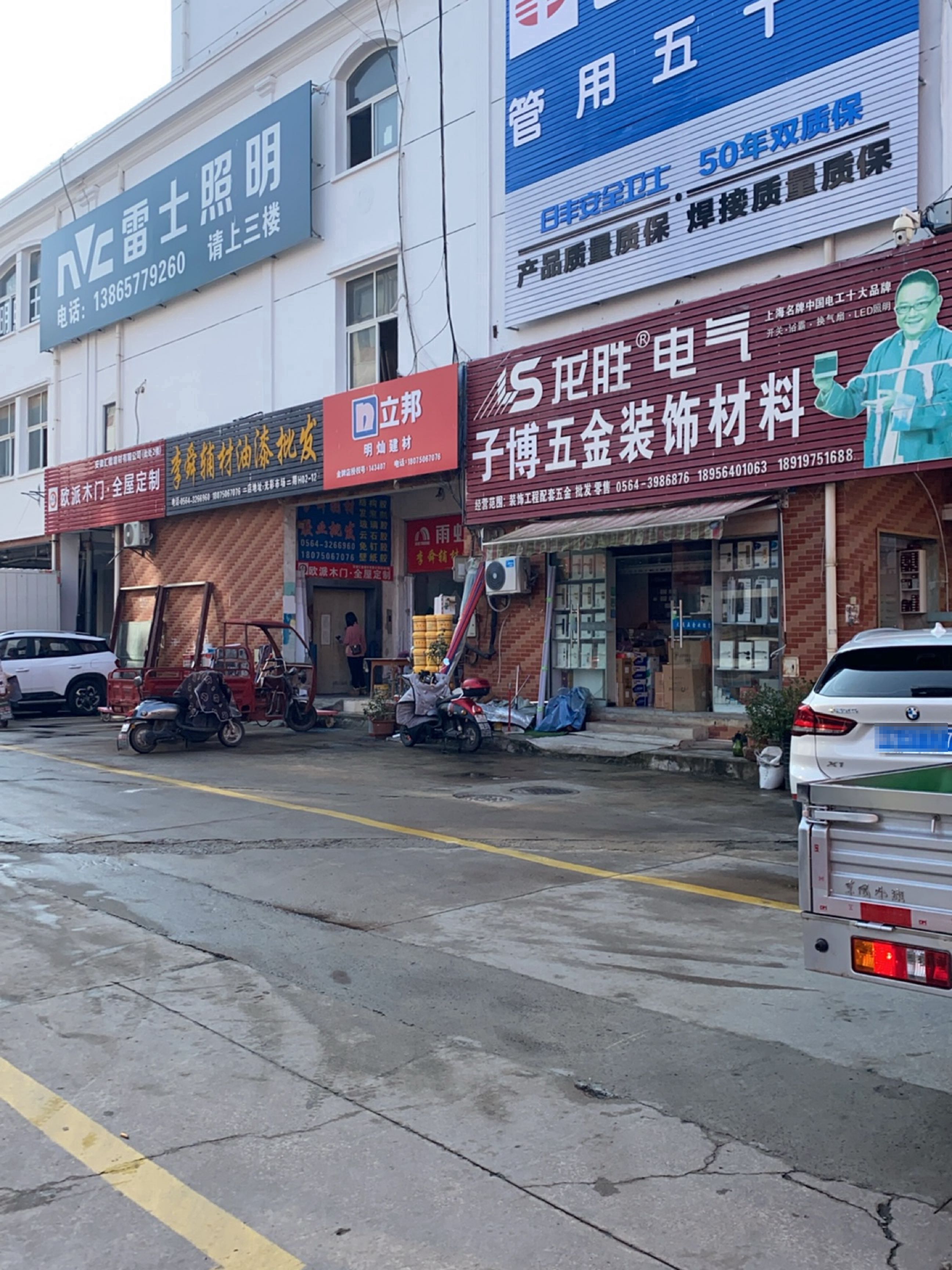雷派照明区(横排头路店)