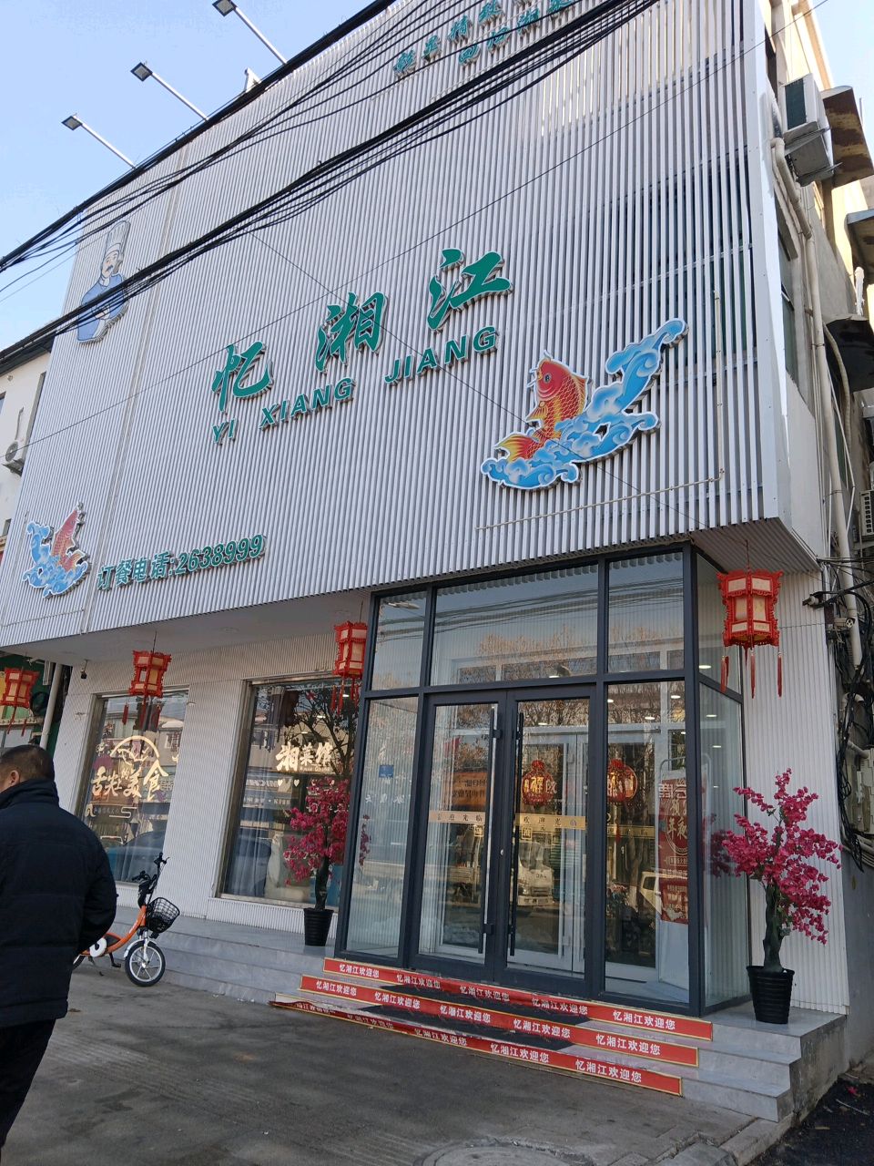 忆湘江