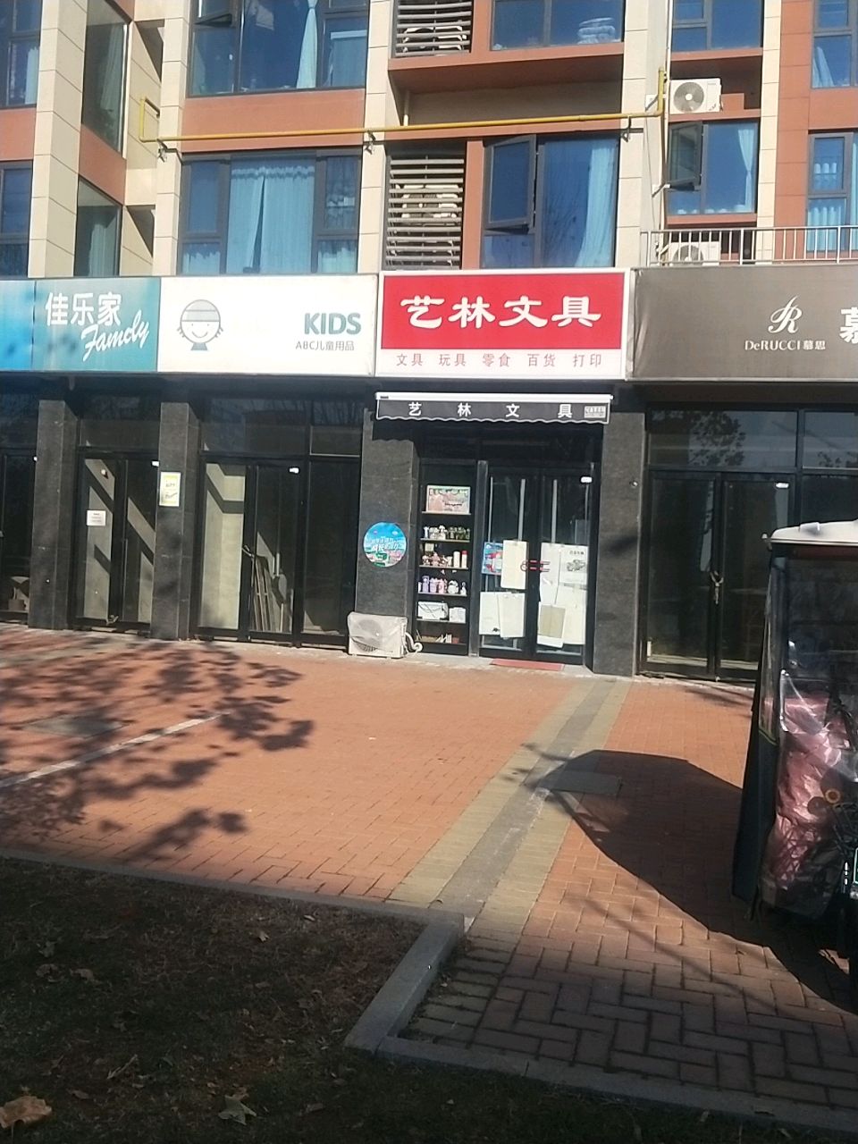 新密市艺林文具