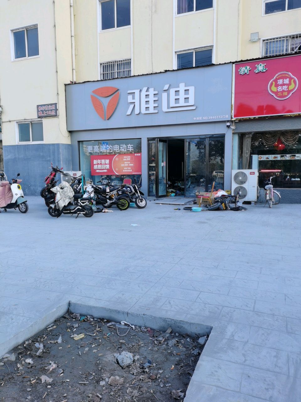 项城市雅迪专卖店(人民路店)