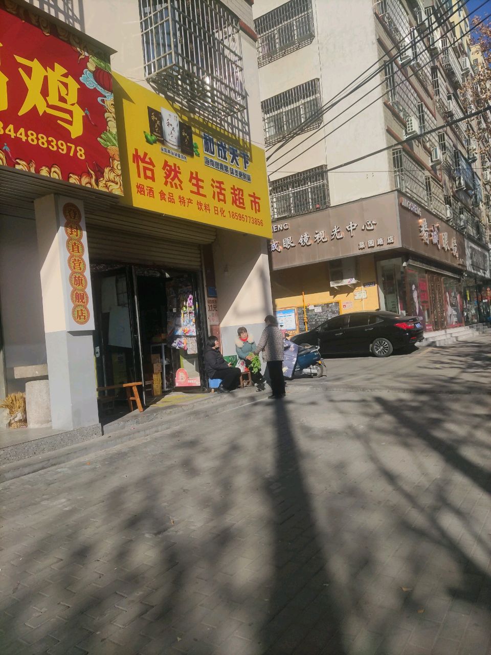 登封市精功眼镜(菜园路店)