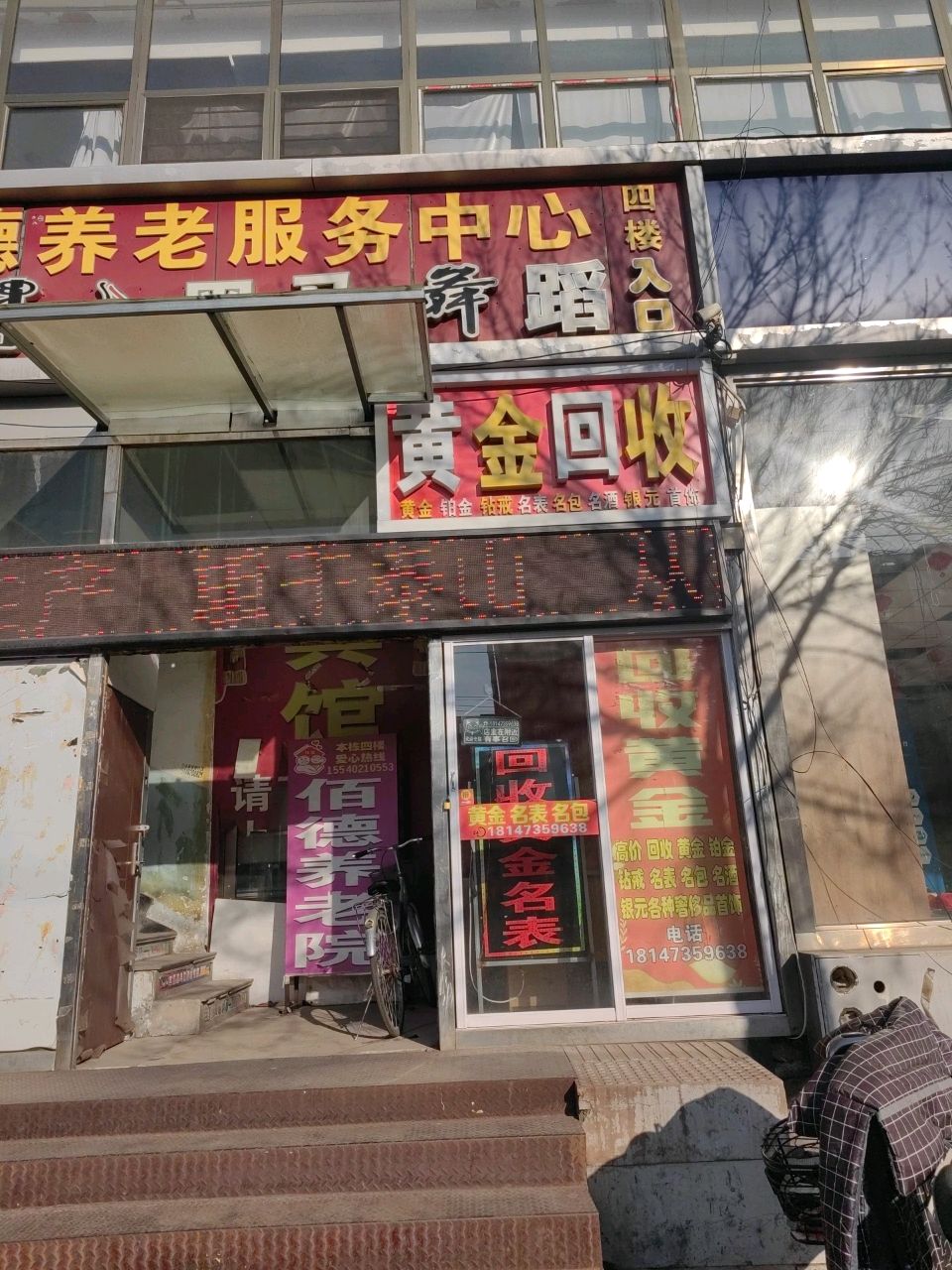 黄金回收(少先路店)