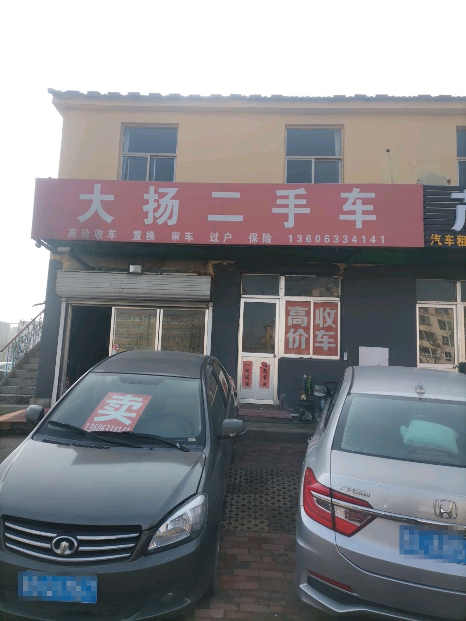 日照大扬二手车