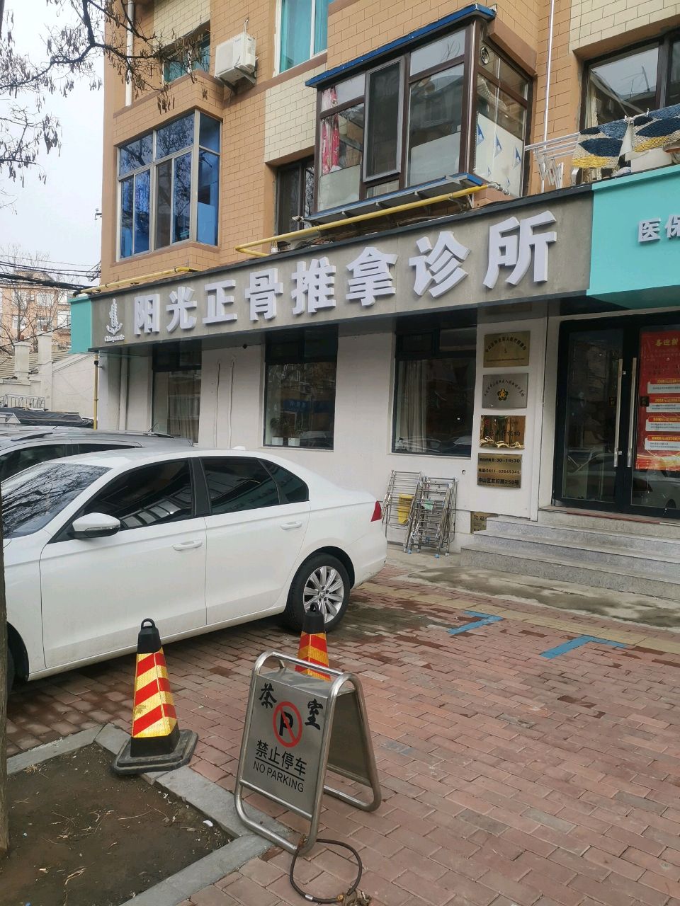阳光正骨推拿诊所(友好路店)环境