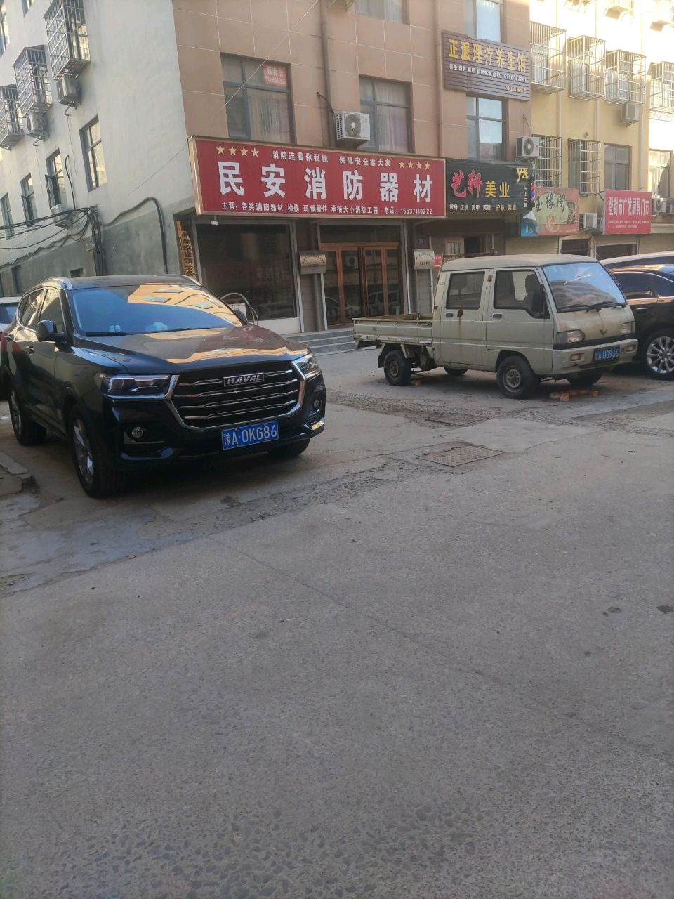 登封市民安消防器材(高庄老街店)