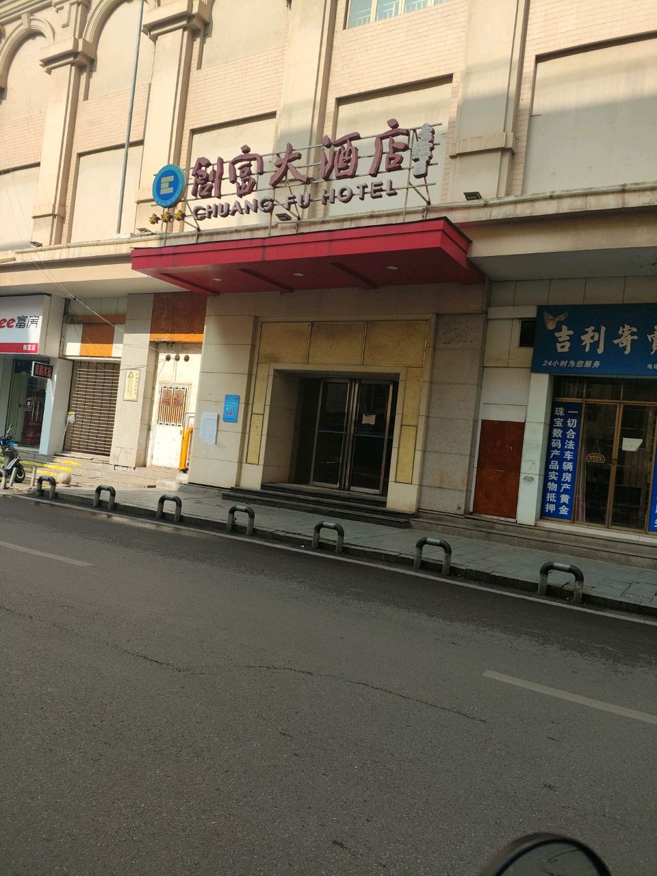 创富大酒店-足浴城
