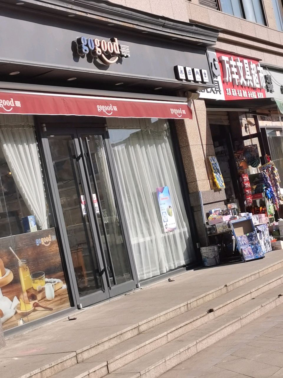 万舀丰苊文具超市