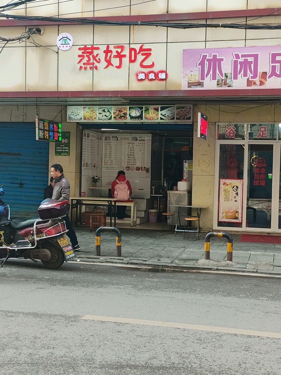 休闲足浴