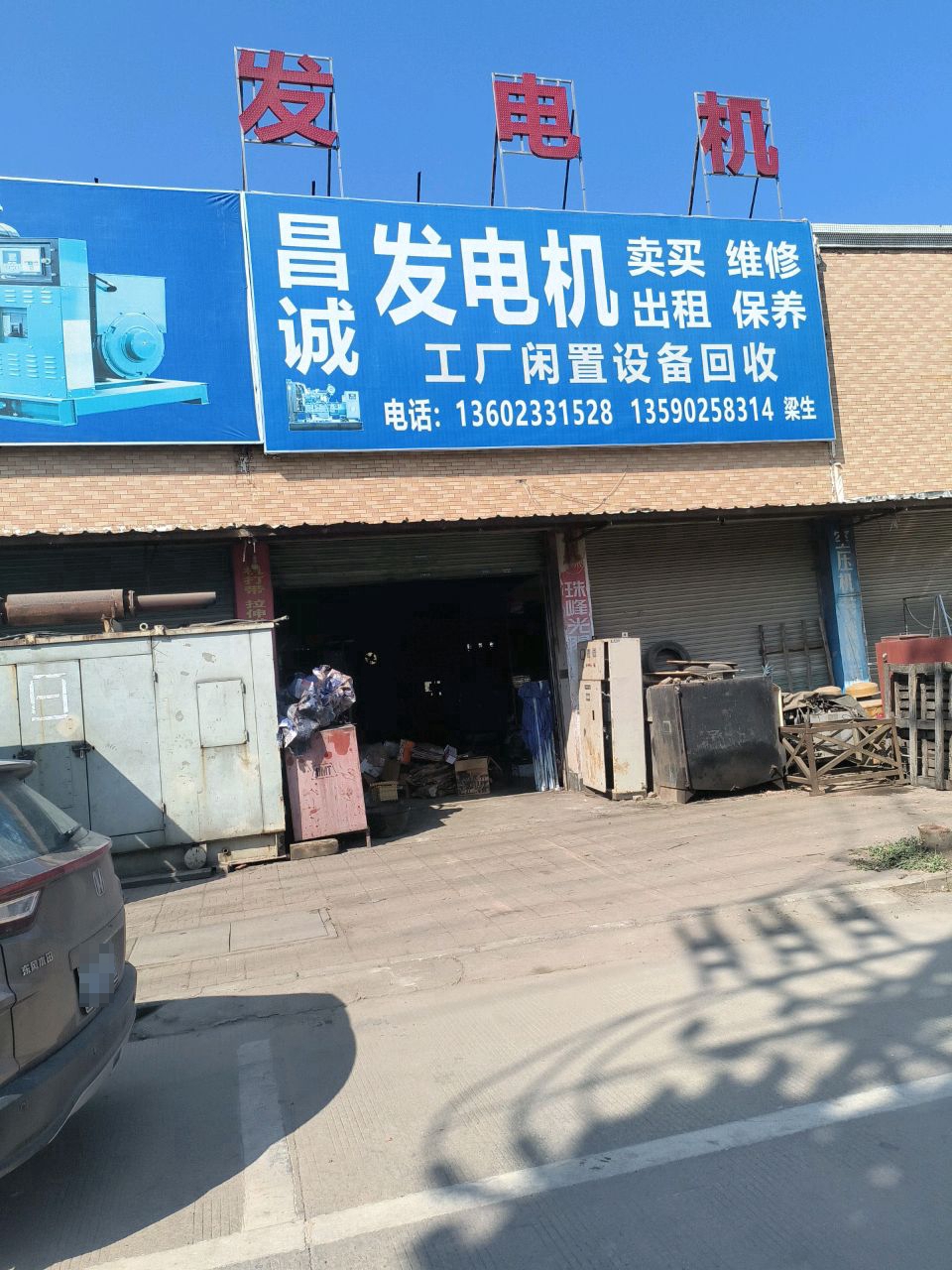 昌诚发电机